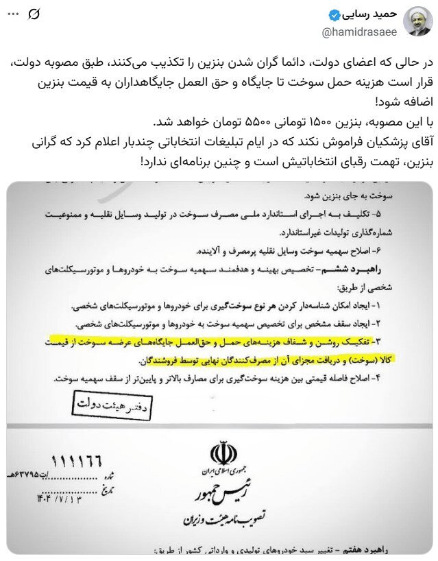ادعای جنجال برانگیز رسایی درباره قیمت بنزین / افزایش قیمت 3.5 برابری در انتظار بنزین؟ 2