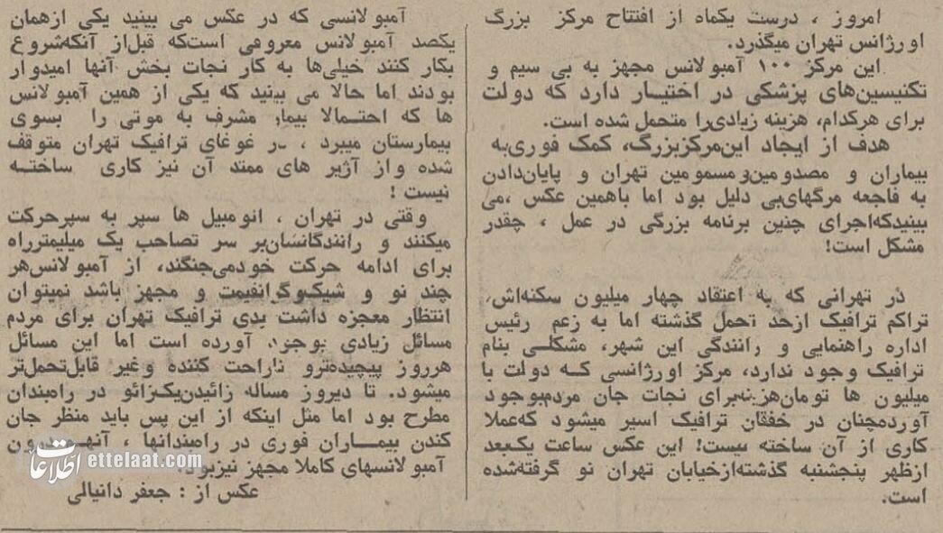 چرا نیم قرن پیش تهرانیها در آمبولانس جان میدادند؟ + عکس و جزئیات