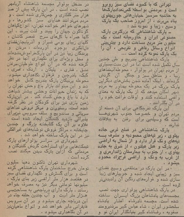 گزارش افتتاح فاز دوم پارک ملت در نیم قرن پیش