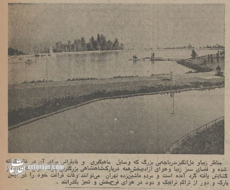 گزارش افتتاح فاز دوم پارک ملت در نیم قرن پیش