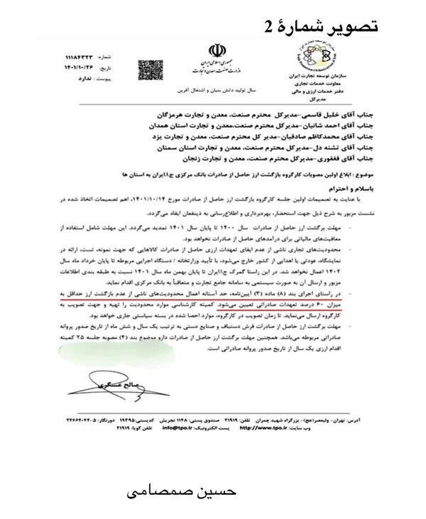 نامه یک نماینده مجلس به سران قوا درباره عدم بازگشت 95 میلیارد دلار ارز صادراتی / پای «کارگروه بازگشت ارز» در میان است؟ 4