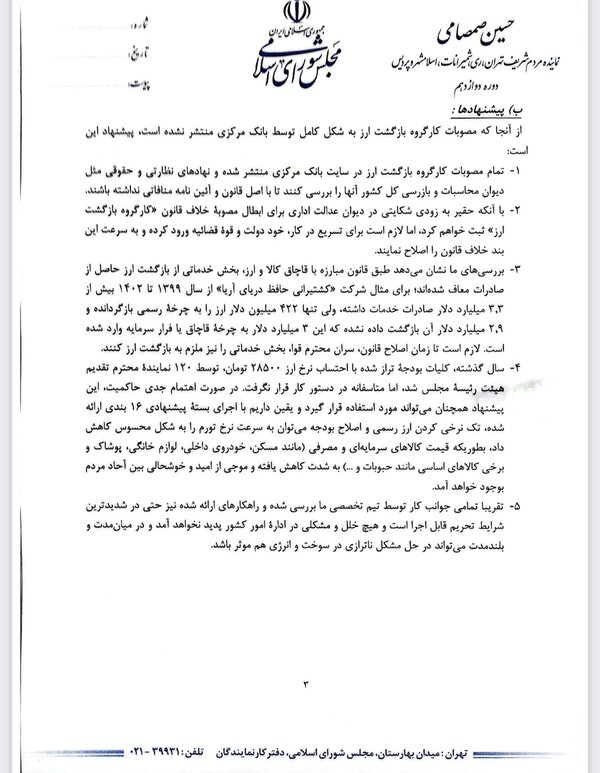 نامه یک نماینده مجلس به سران قوا درباره عدم بازگشت 95 میلیارد دلار ارز صادراتی / پای «کارگروه بازگشت ارز» در میان است؟ 7