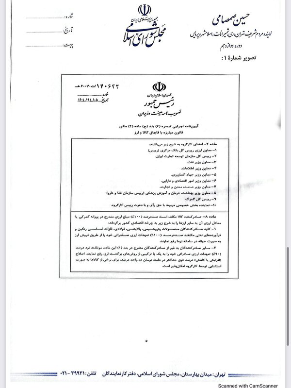نامه یک نماینده مجلس به سران قوا درباره عدم بازگشت 95 میلیارد دلار ارز صادراتی / پای «کارگروه بازگشت ارز» در میان است؟ 3