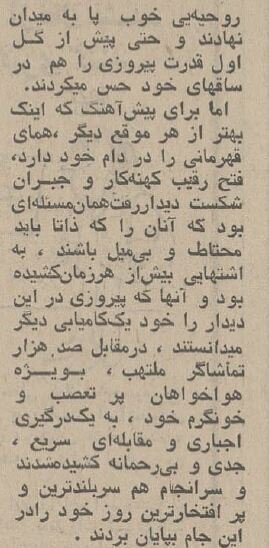 برد شیرینی پرسپولیس بر تاج در نیم قرن پیش/  وقتی پیش‌بینی پروین درست از آب درآمد