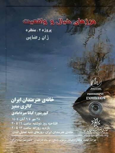 بازی نور و رنگ در طول روز و شب و تغییر فصول/ نمایشگاه انفرادی عکس ژان رضایی