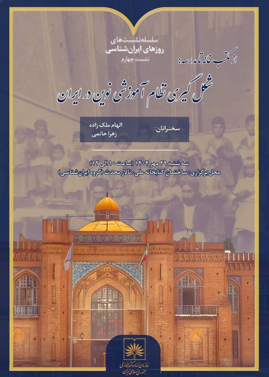 مسیری که از مکتب‌خانه تا مدرسه طی شد 2