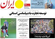 صفحه اول روزنامه های دوشنبه 28مهر 1404