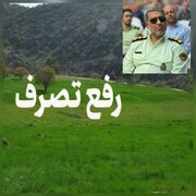اراضی ملی ۹۰ میلیارد ریالی در رحیم آباد آزادسازی شد
