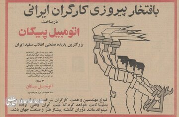 «تولدت مبارک»؛ آهنگی که برای یک ماشین ساخته شد