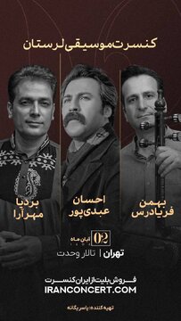 کنسرت احسان عبدیپور و بردیا مهرآرا در تالار وحدت