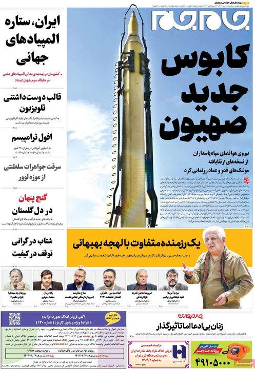 روزنامه