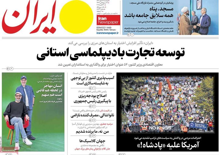 صفحه اول روزنامه های دوشنبه 28مهر 1404