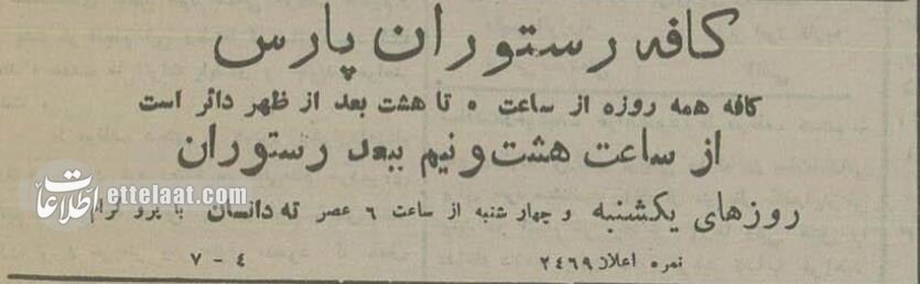 مهمترین کافههای تهران دوران رضاشاه + عکس