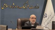 فهرست برنامه‌های وزارت فرهنگ و ارشاد اسلامی منتشر شد