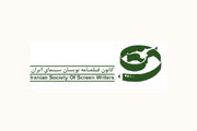 درخواست فیلم‌نامه‌نویسان:  لغو شورای صدور پروانه‌ ساخت