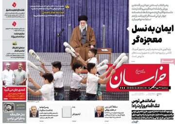 صفحه اول روزنامه های سه شنبه 29 مهر 1404 / پوشش بیانات مهم رهبر معظم انقلاب