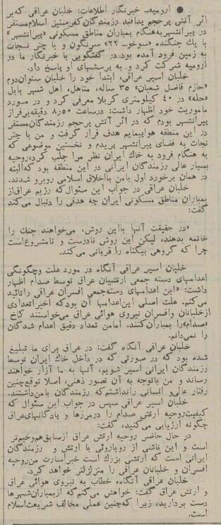 جزئیات انهدام سوخو-۲۲ روسی توسط پدافند ایران در تابستان ۶۴