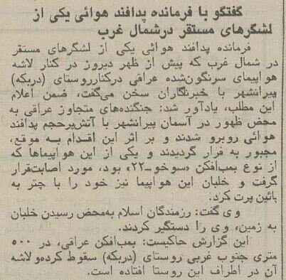 جزئیات انهدام سوخو-۲۲ روسی توسط پدافند ایران در تابستان ۶۴