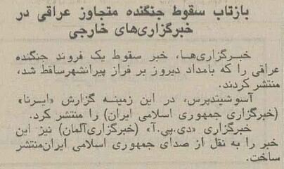 جزئیات انهدام سوخو-۲۲ روسی توسط پدافند ایران در تابستان ۶۴
