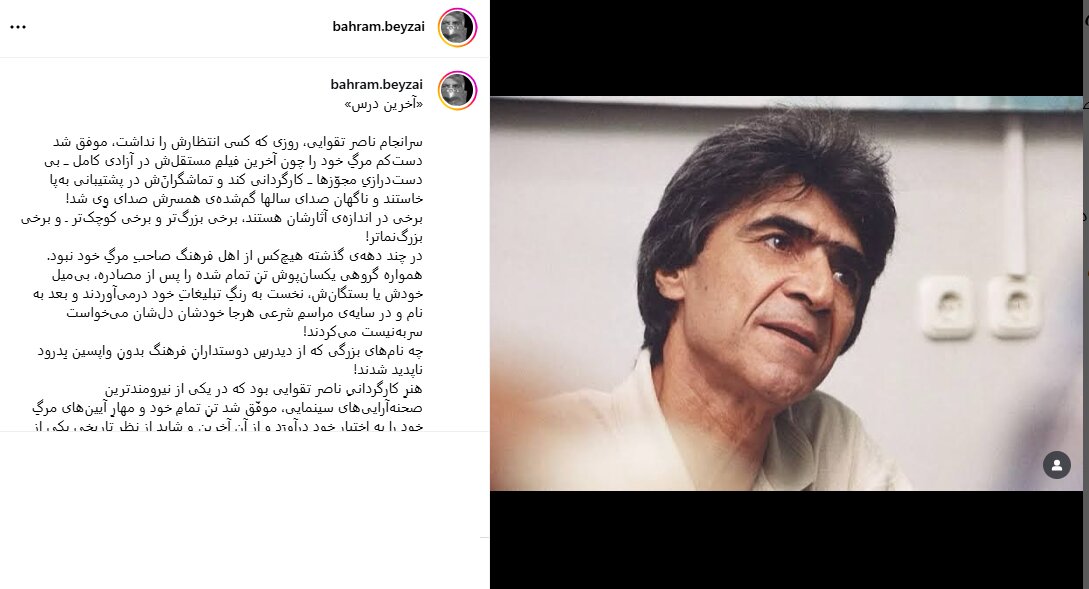 آخرین درسِ ناصر تقوایی بهترین درسش بود 2