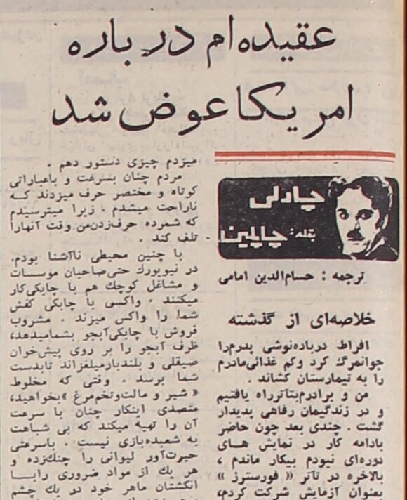 چارلی چاپلین: در آمریکا مثل کسانی که طاعون گرفته باشند، از ما دوری می‌کردند!