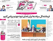 صفحه اول روزنامه های 4شنبه 30مهر 1404