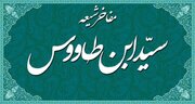 سیدِ کتابها و دعاها؛ مردی که میراث شیعه را زنده نگه داشت