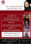 نشست واکاوی پدیده زن کشی در ایران