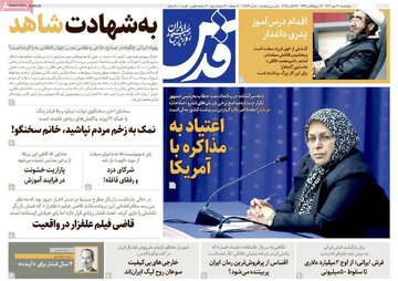صفحه اول روزنامه های 4شنبه 30مهر 1404