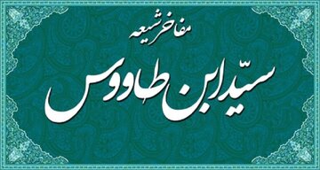 سیدِ کتابها و دعاها؛ مردی که میراث شیعه را زنده نگه داشت سیدِ کتابها و دعاها؛ مردی که میراث شیعه را زنده نگه داشت