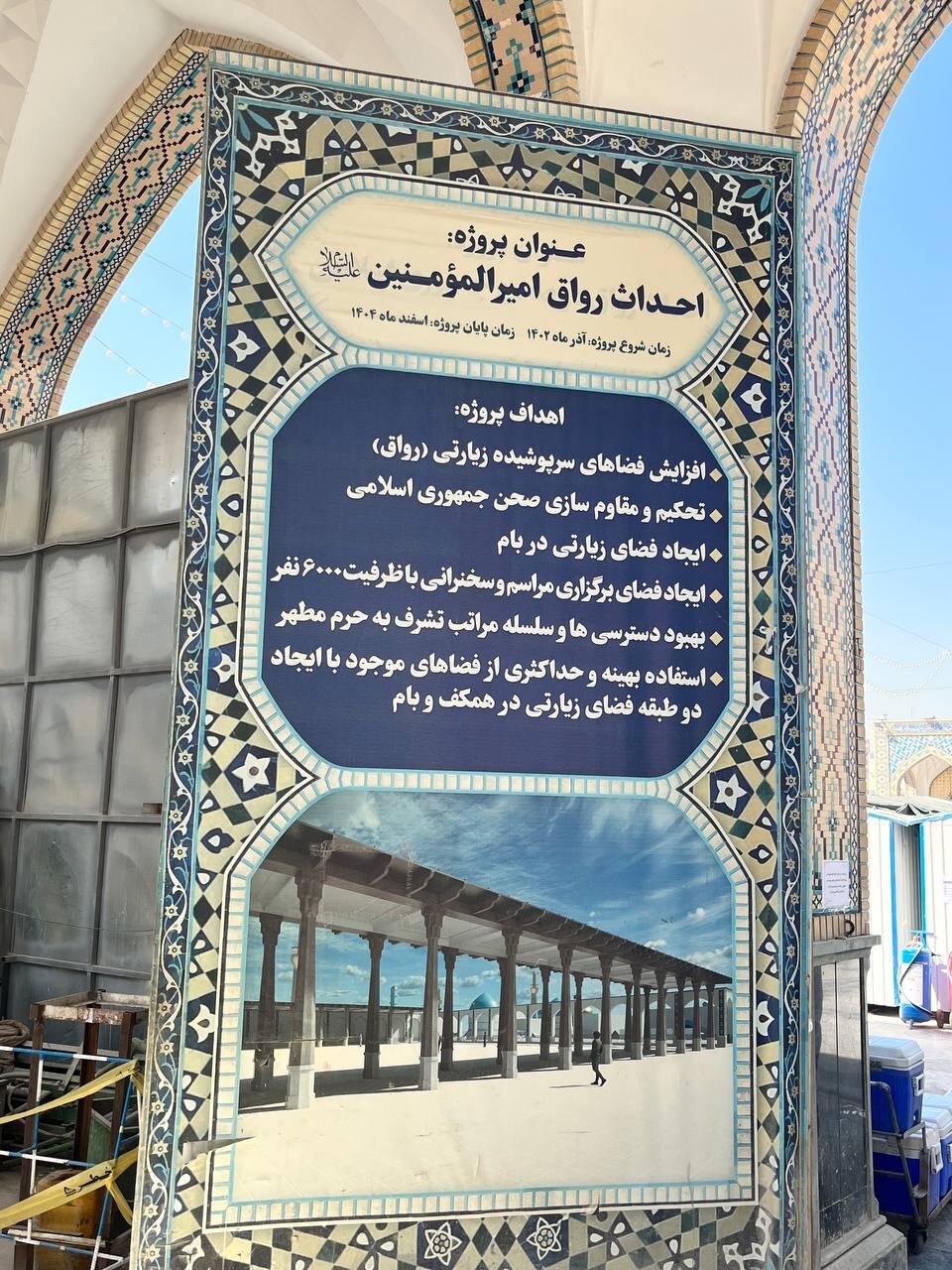 اقدامات شگفت‌انگیز در توسعه حرم رضوی
