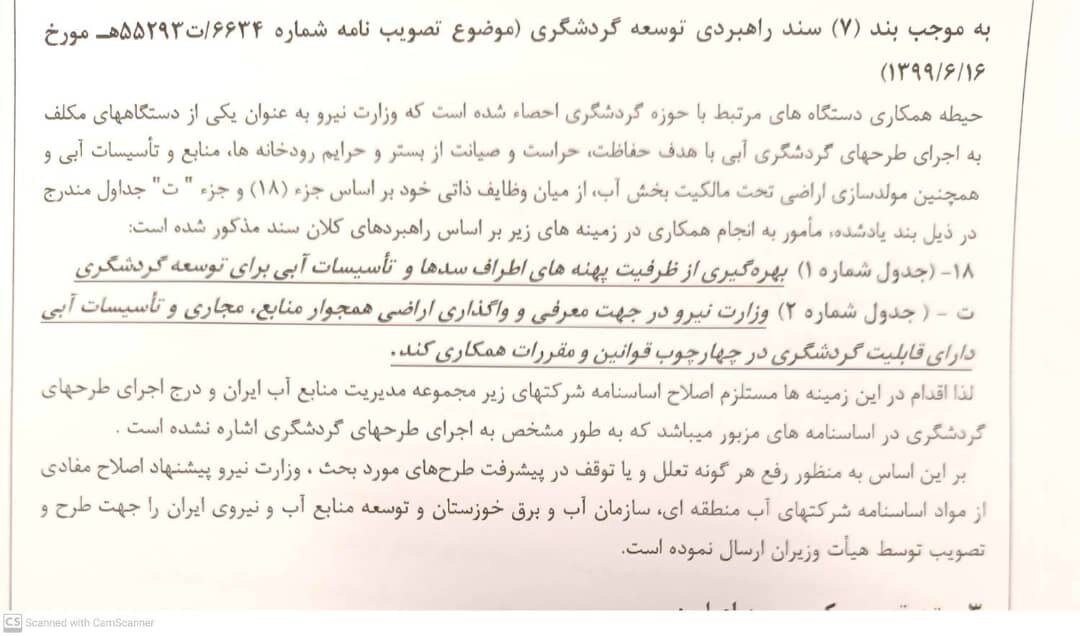 از حریم و گردشگری تا هم‌زیستی با آب؛ تاملی در مصوبه گردشگری همجوار منابع آبی