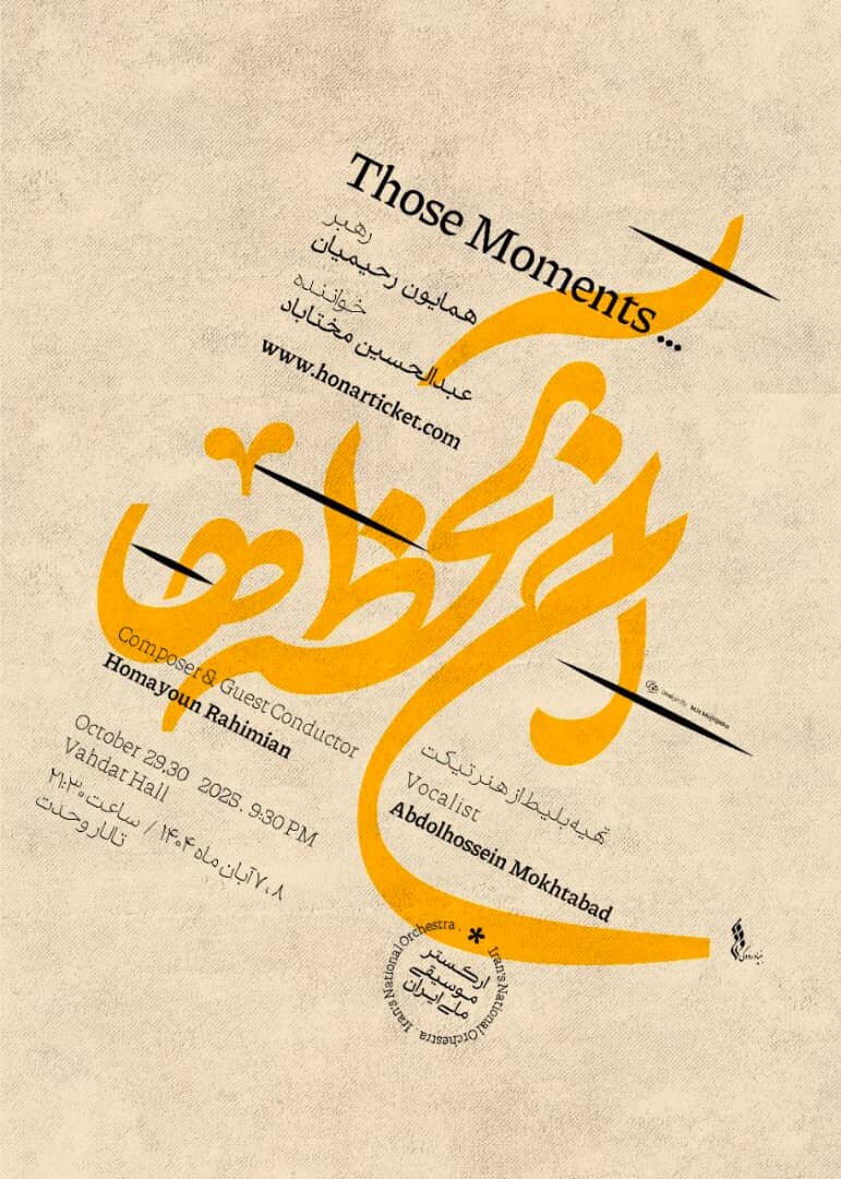 عبدالحسین مختاباد به تالار وحدت می‌آید