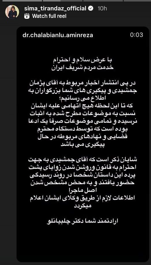 جمعی از بازیگران: با آبروی کسی «بازدید» نگیریم!/ استوری مشترک با پس‌زمینه تصویر پژمان جمشیدی 2