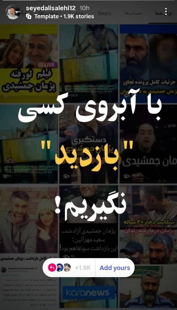 جمعی از بازیگران: با آبروی کسی «بازدید» نگیریم!/ استوری مشترک با پس‌زمینه تصویر پژمان جمشیدی 5
