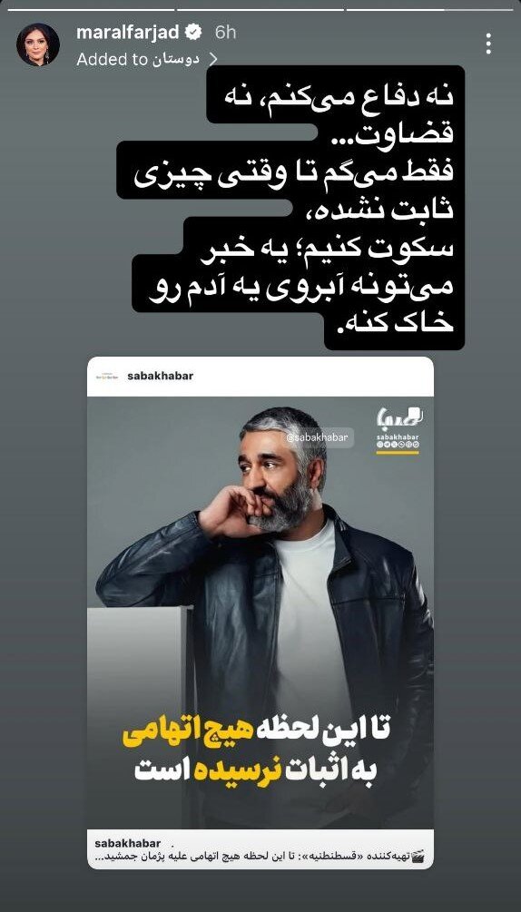 جمعی از بازیگران: با آبروی کسی «بازدید» نگیریم!/ استوری مشترک با پس‌زمینه تصویر پژمان جمشیدی 8