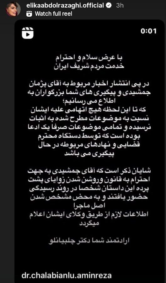 جمعی از بازیگران: با آبروی کسی «بازدید» نگیریم!/ استوری مشترک با پس‌زمینه تصویر پژمان جمشیدی 9
