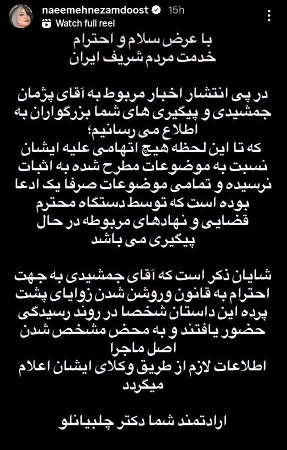 جمعی از بازیگران: با آبروی کسی «بازدید» نگیریم!/ استوری مشترک با پس‌زمینه تصویر پژمان جمشیدی 10