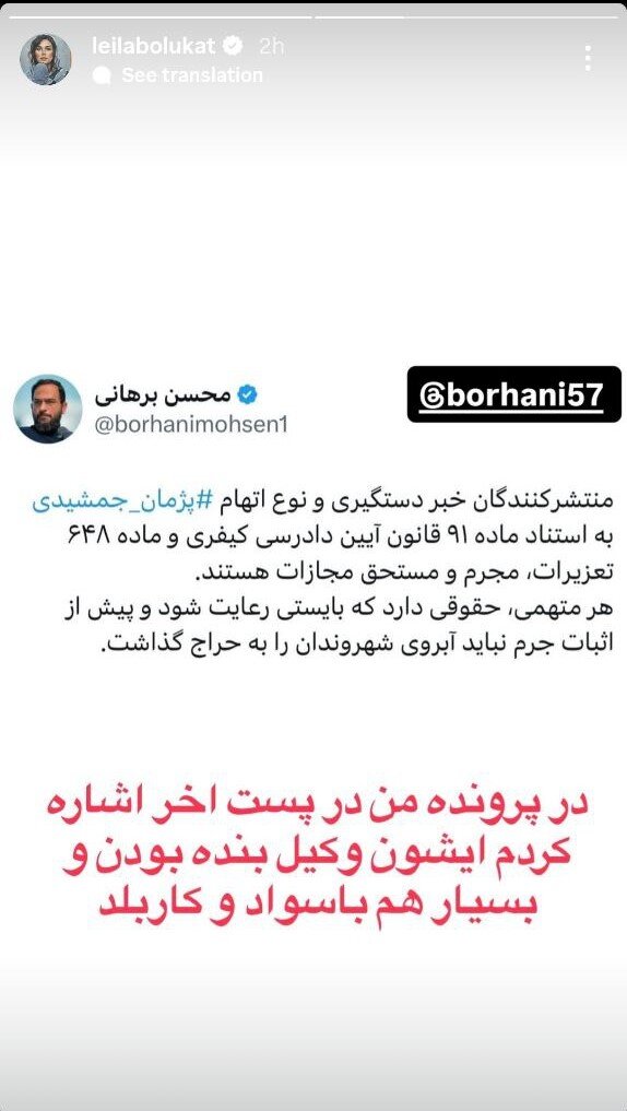 جمعی از بازیگران: با آبروی کسی «بازدید» نگیریم!/ استوری مشترک با پس‌زمینه تصویر پژمان جمشیدی 12