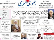 صفحه اول روزنامه های 5شنبه اول آبان 1404