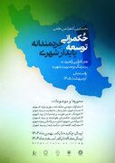 پوستر کنفرانس "حکمرانی خردمندانه توسعه پایدار شهری "در رفسنجان رونمایی شد