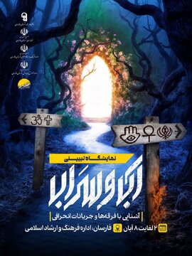 نمایشگاه تبیینی «آب و سراب» در فارسان برپا میشود نمایشگاه تبیینی «آب و سراب» در فارسان برپا میشود