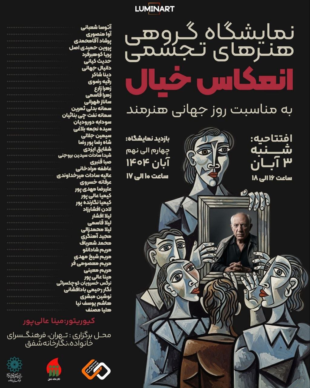 همزمان با روز جهانی هنرمند صورت می‌گیرد؛ 
                سفری‌ به جهان درونی هنرمند با «انعکاس خیال»/ خیال، نقطه‌ی آغاز هر آفرینش است