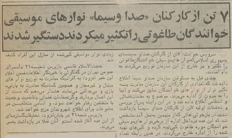 ۴۰ سال پیش؛ فروش غیرمجاز آرشیو قبل از انقلاب در صداوسیما!