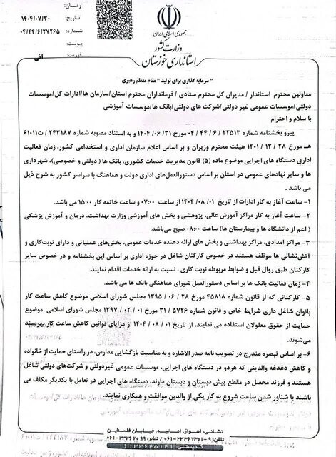 ساعت کاری ادارات این استان تغییر میکند 2