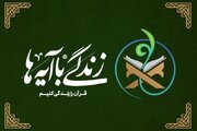 اعلام ۳۰ آیه برای اجرای مرحله سوم نهضت ملی «زندگی با آیه‌ها»