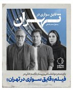 سحر دولتشاهی و پیمان قاسم‌خانی در «قایق‌سواری در تهران» رسول صدرعاملی