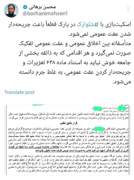 محسن برهانی: اسکیت بازی با شلوارک عفت عمومی را جریحه‌دار نمی‌کند 2