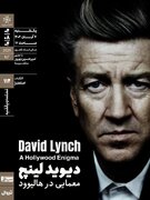 اکران مستندی درباره دیوید لینچ در خانه هنرمندان