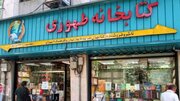 «طهوری»؛ ناشری که دیگر تنها یک نام از او باقی است!